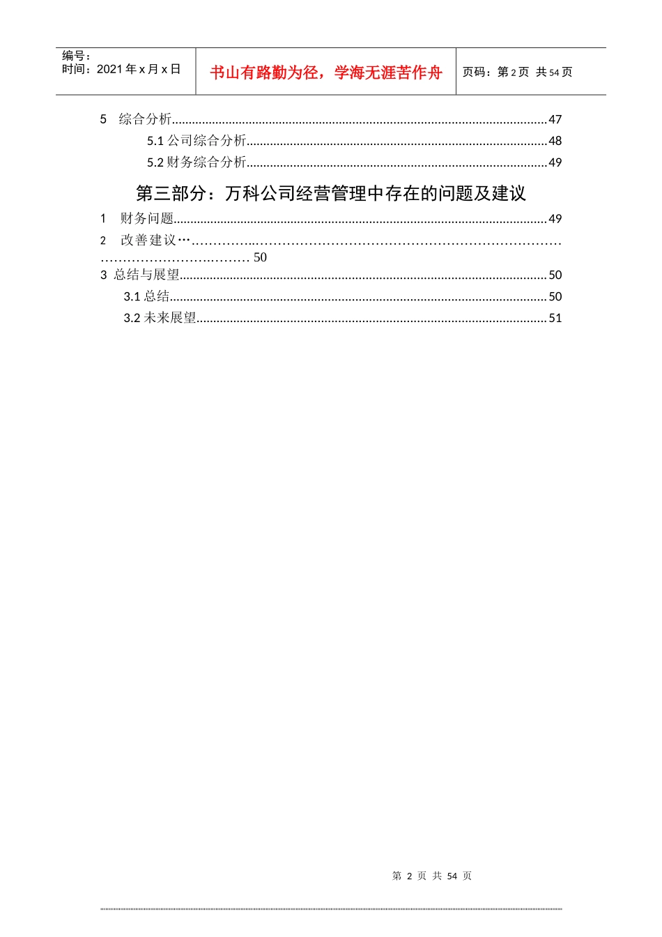 某公司财务分析报告(DOCX 49页)_第2页
