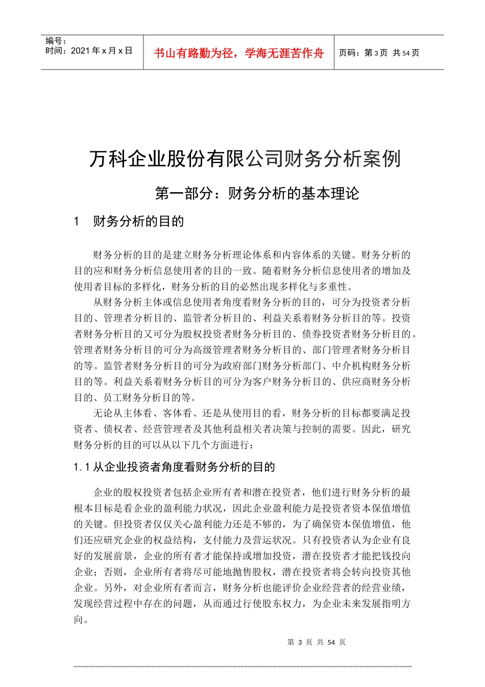 某公司财务分析报告(DOCX 49页)_第3页