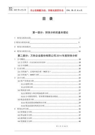 某公司财务分析报告(DOCX 49页)