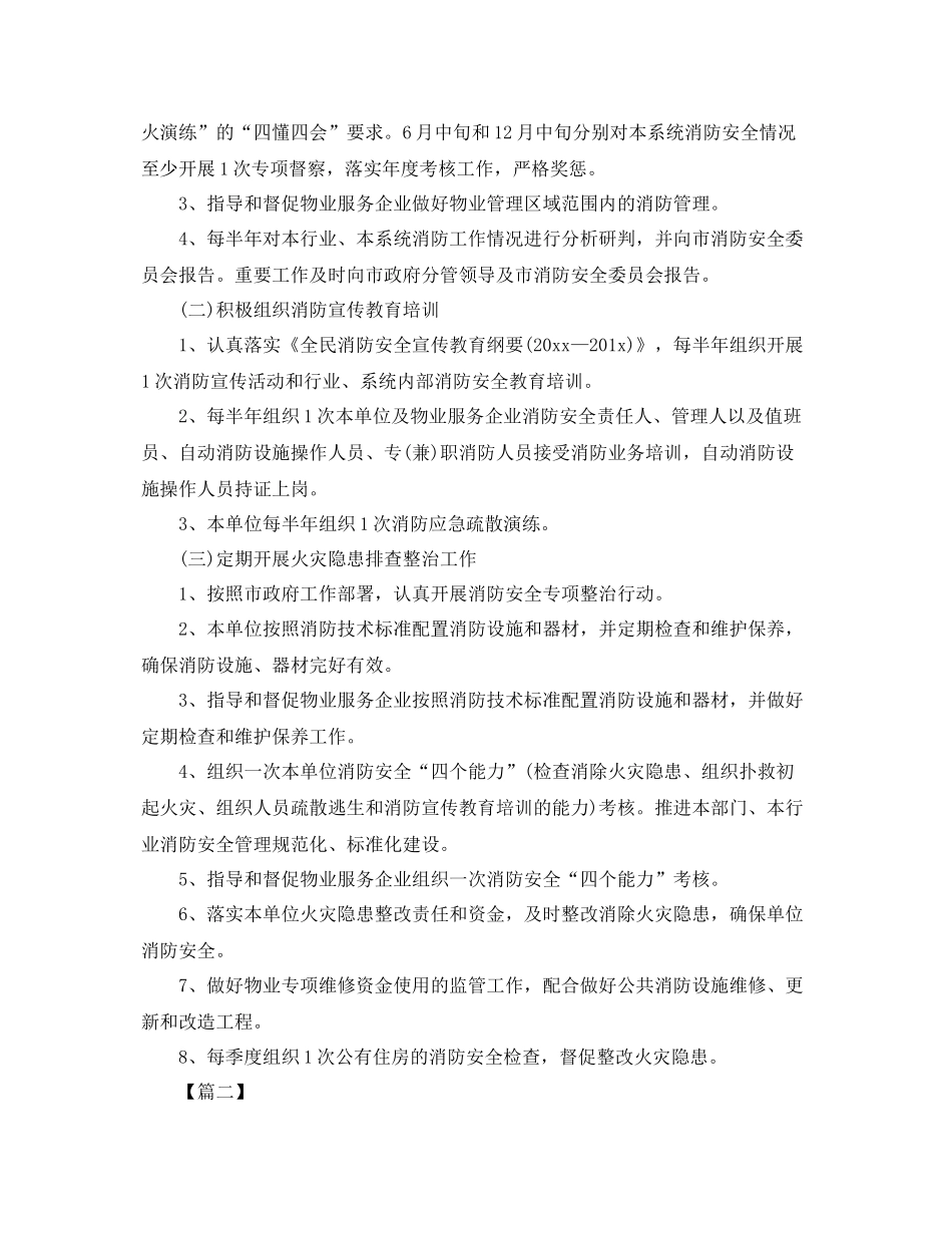 消防安全员工作计划样本 _第2页