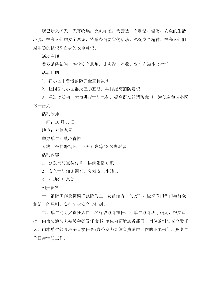 消防安全员工作计划样本 _第3页