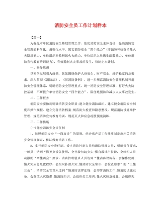 消防安全员工作计划样本 