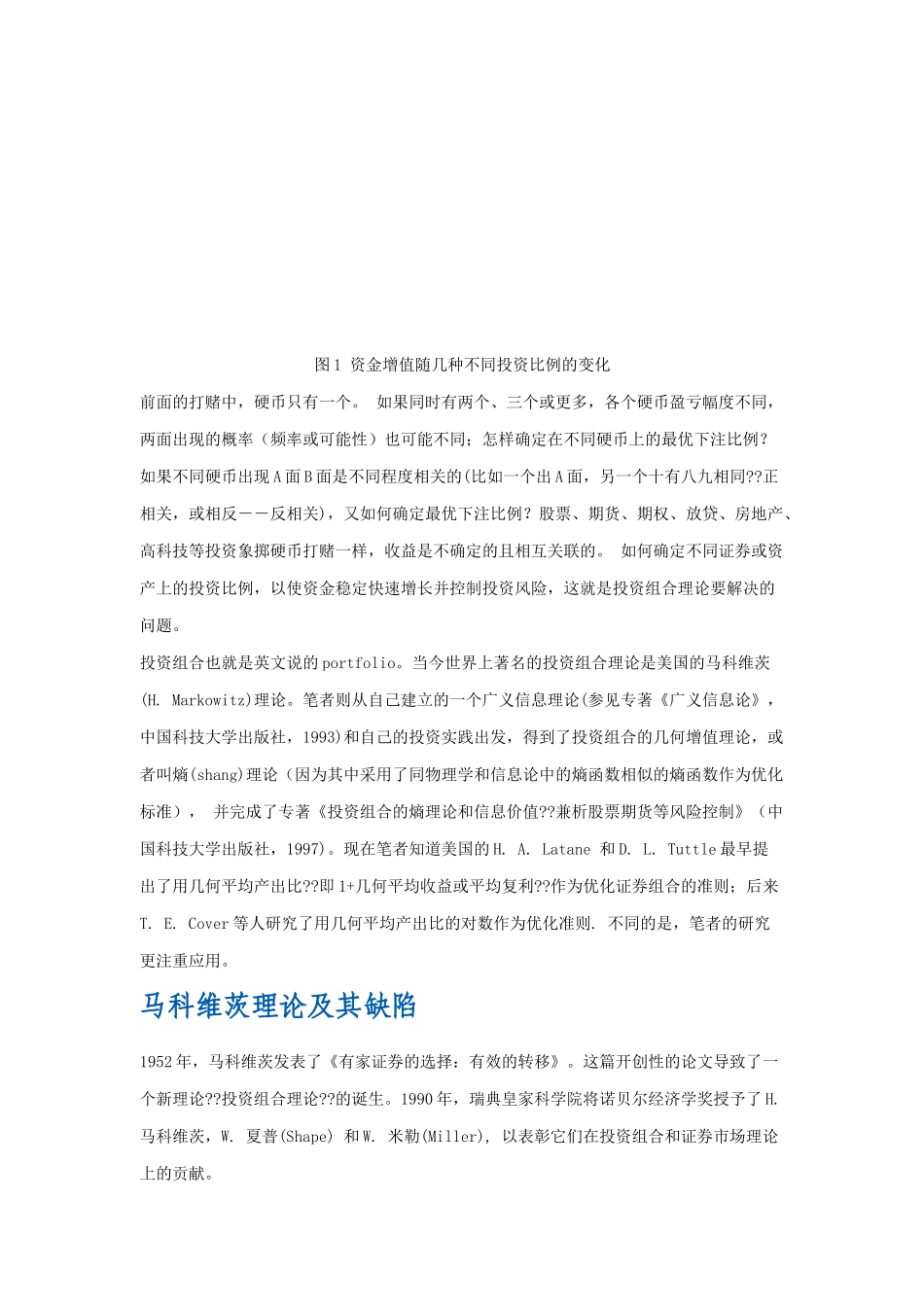 漫谈投资组合的几何增值理论讲义_第2页