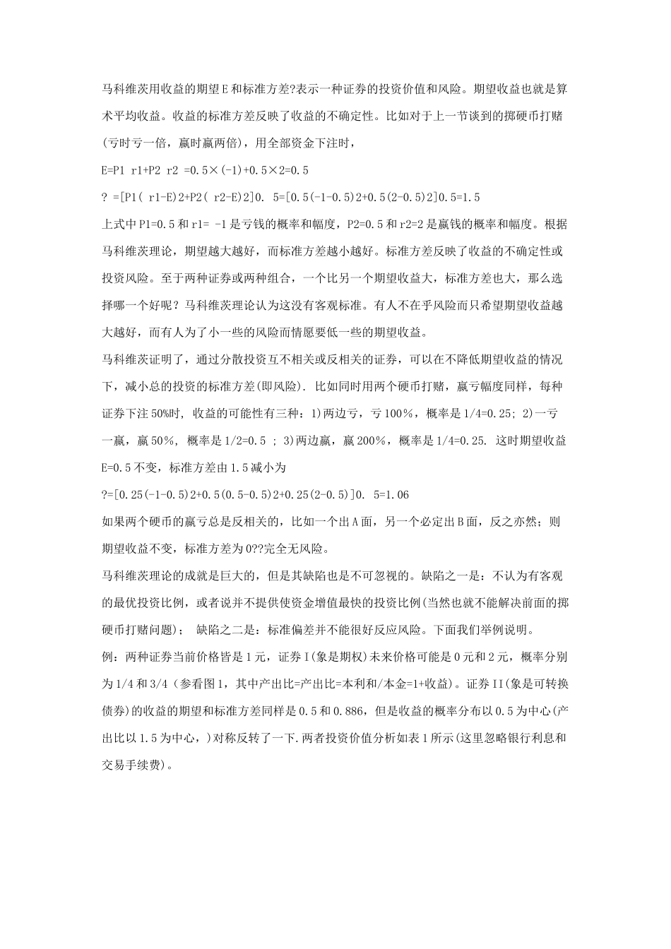 漫谈投资组合的几何增值理论讲义_第3页