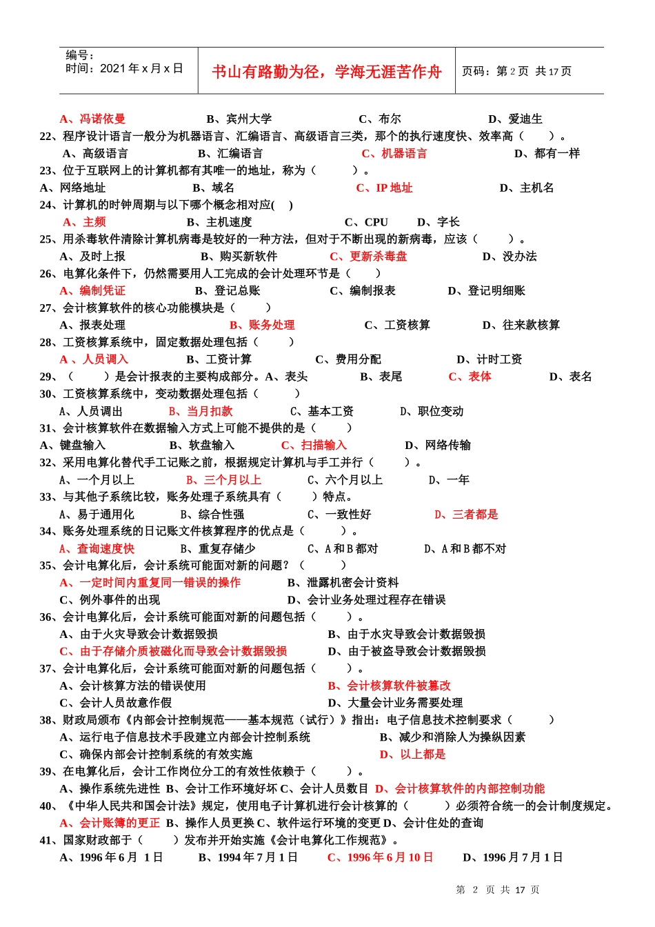 最新会计电算化综合复习资料_第2页