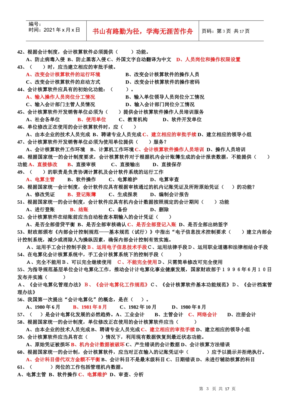 最新会计电算化综合复习资料_第3页