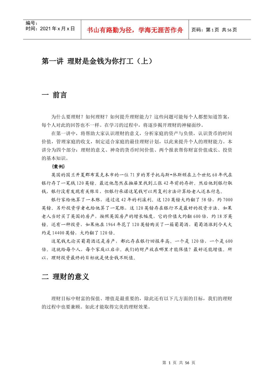 个人理财技巧培训(doc 59页)_第1页