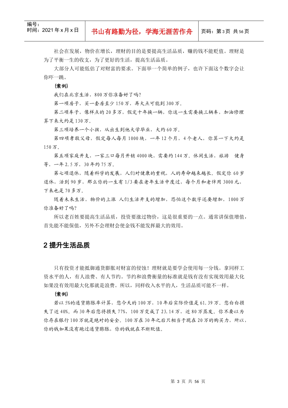 个人理财技巧培训(doc 59页)_第3页