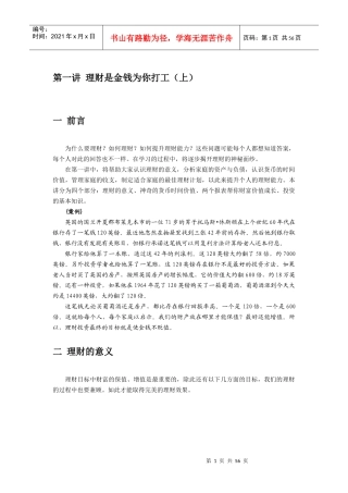 个人理财技巧培训(doc 59页)