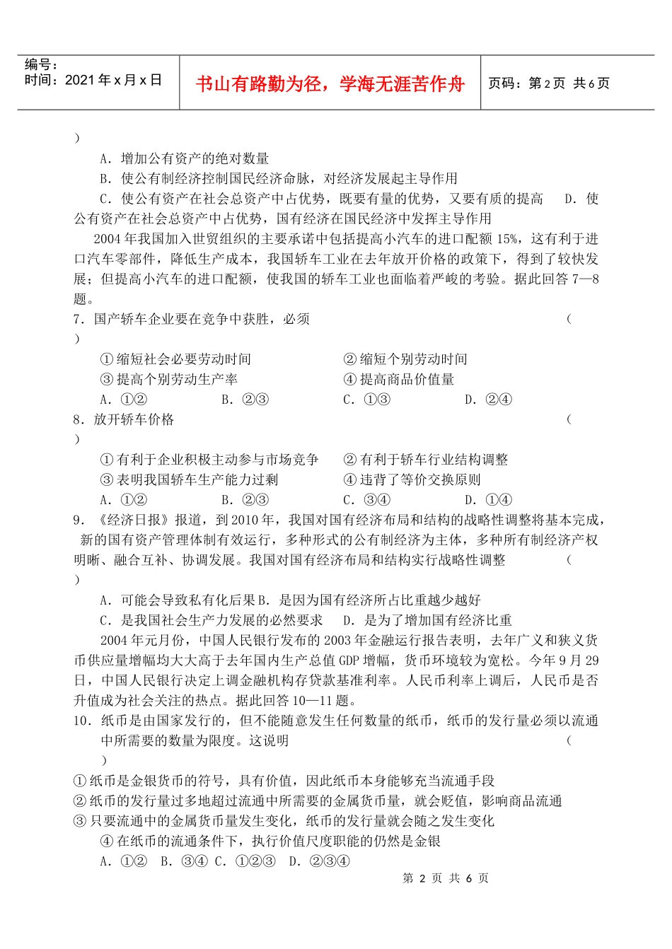 经济生活期末测试5_第2页