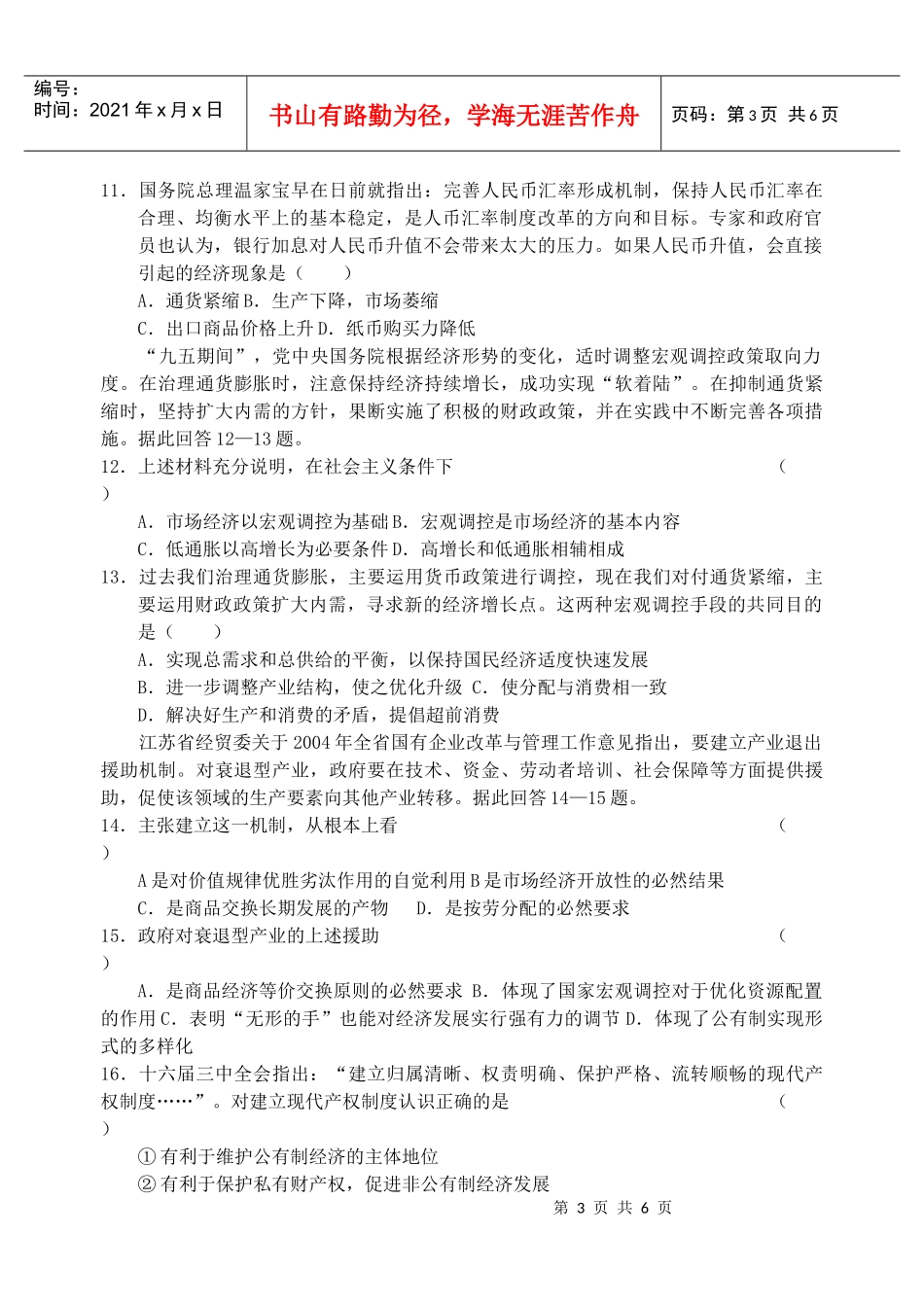 经济生活期末测试5_第3页