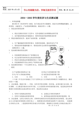 经济生活期末测试5