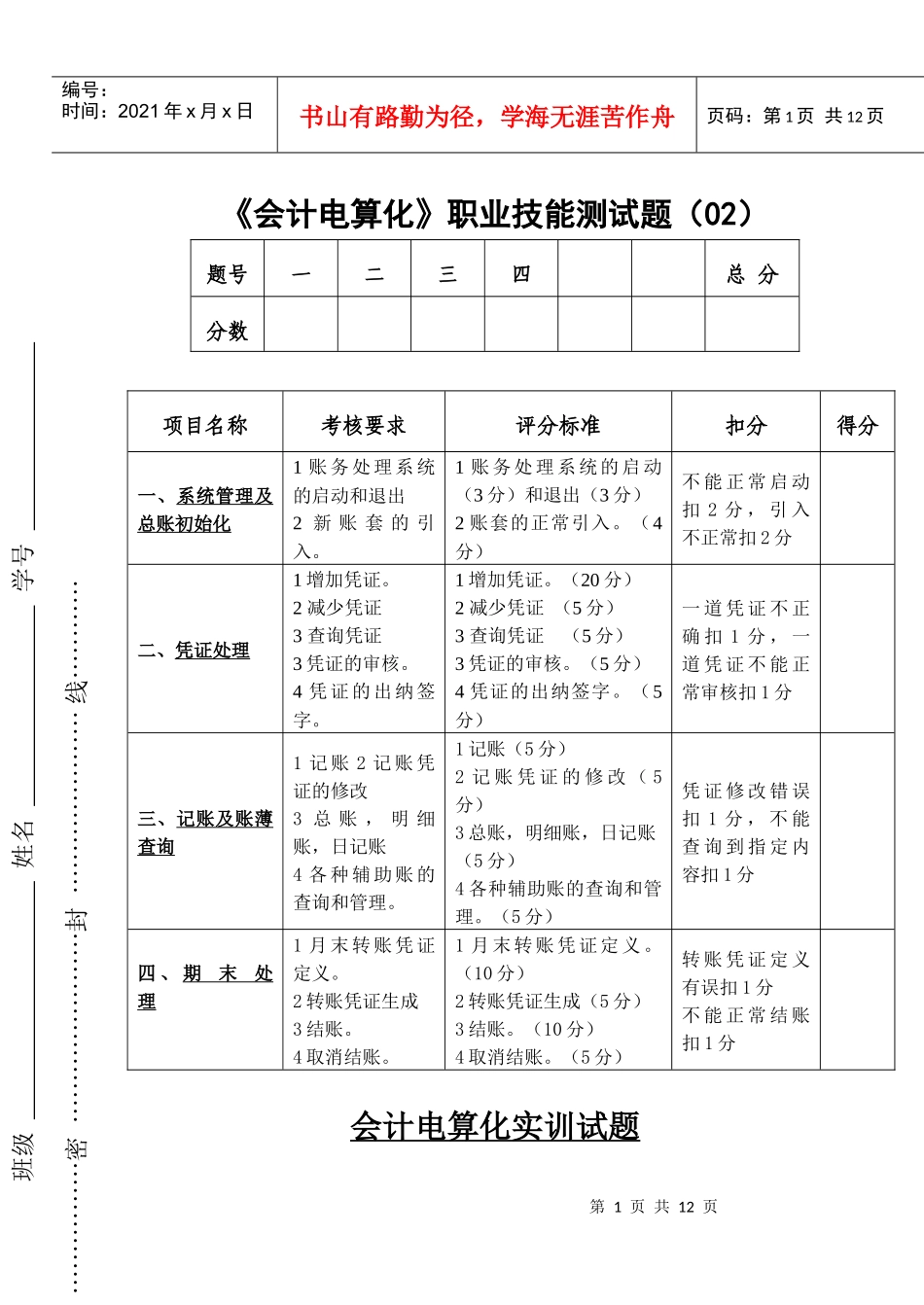 财务会计与电算化管理知识测试题_第1页