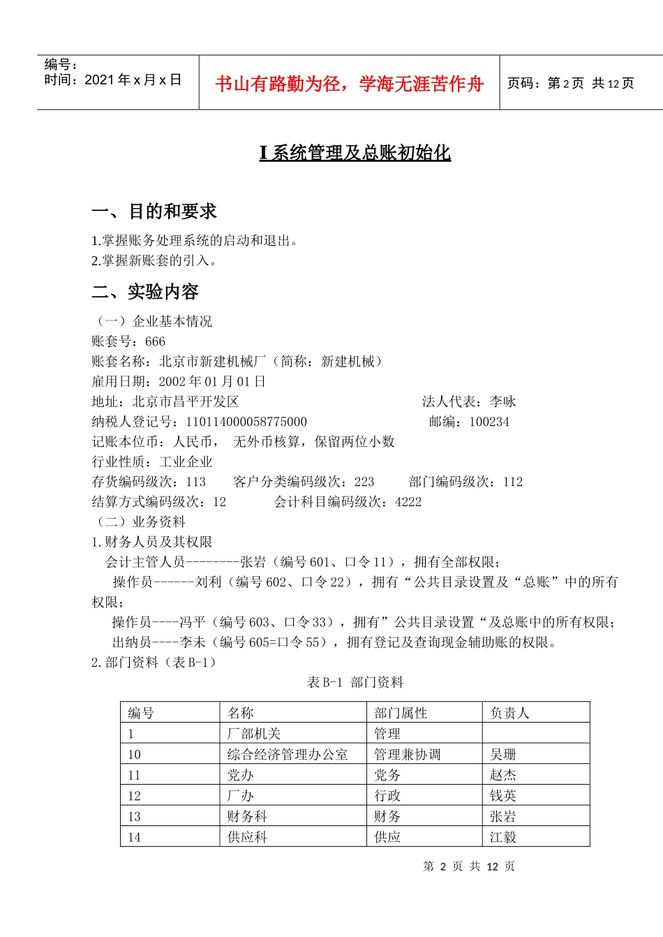 财务会计与电算化管理知识测试题_第2页