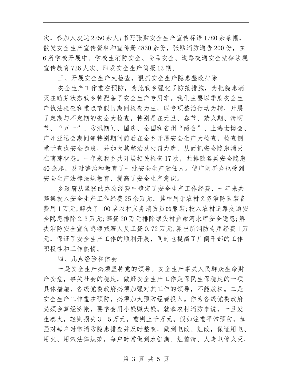2024年3月安全生产工作总结_第3页