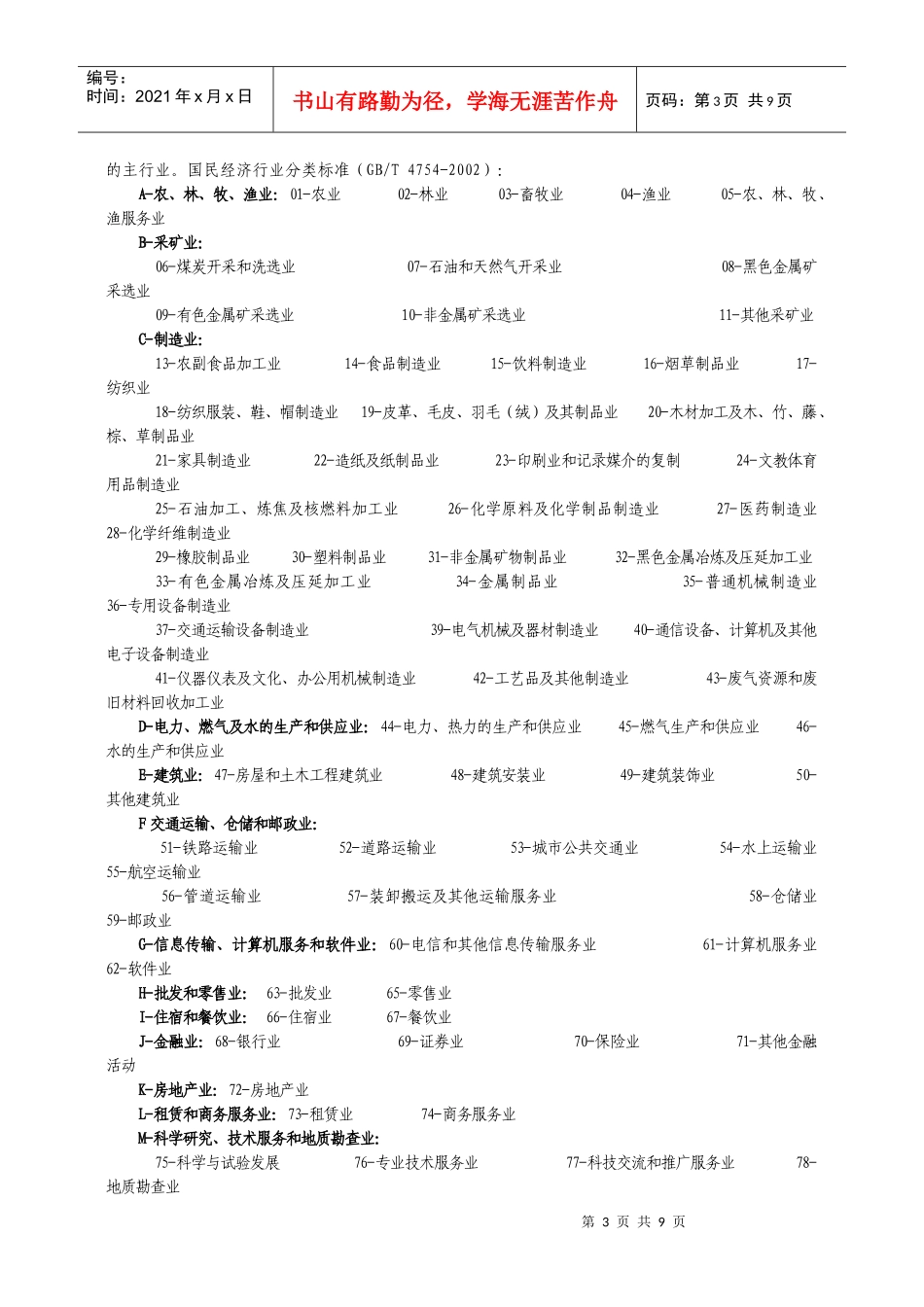 税务登记表(个体经营)-青岛市国家税务局_第3页