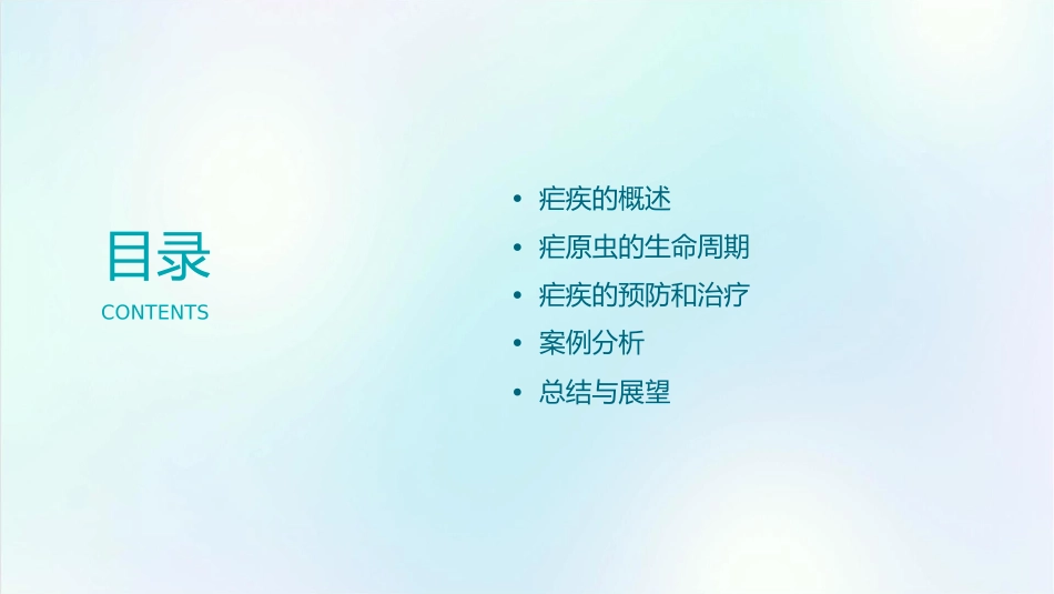 疟疾是由按蚊叮咬传播疟原虫引起寄生原虫病课件_第2页