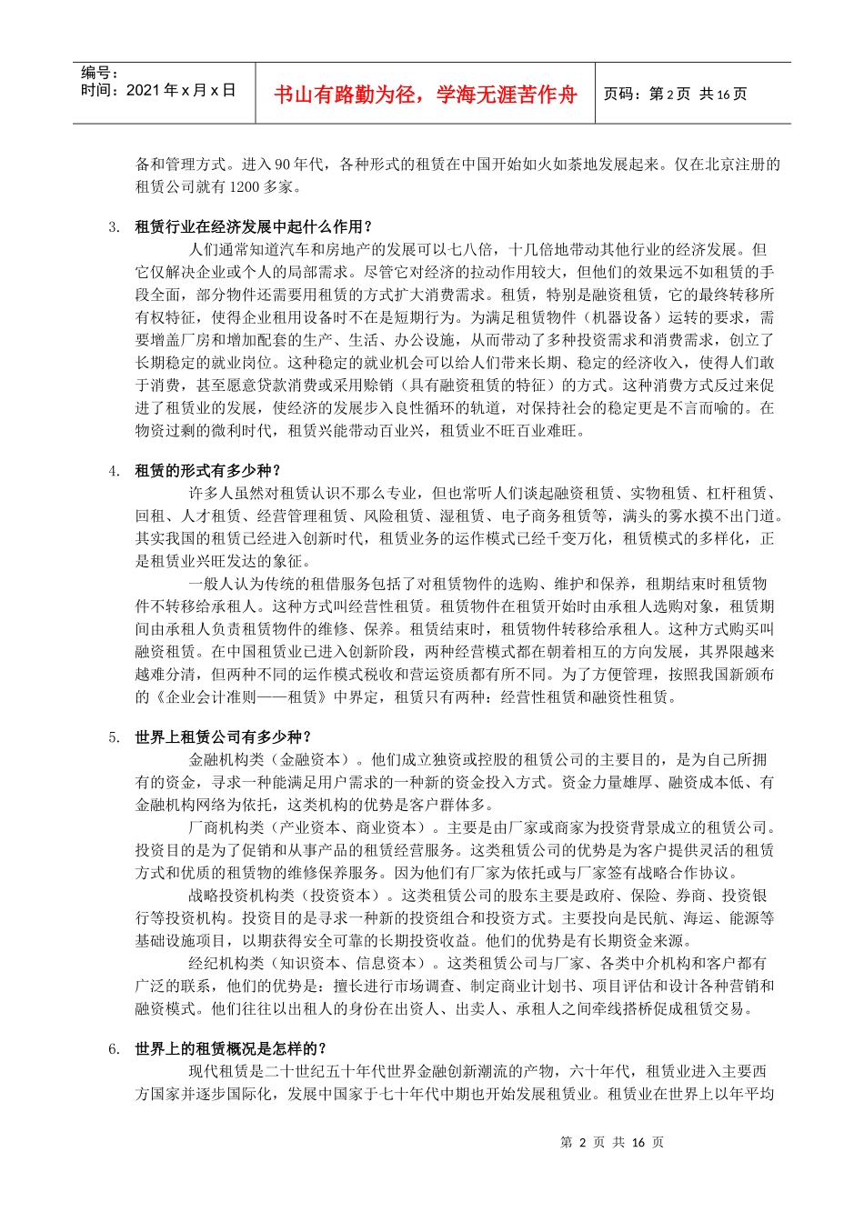 融资租赁常识50问_第2页