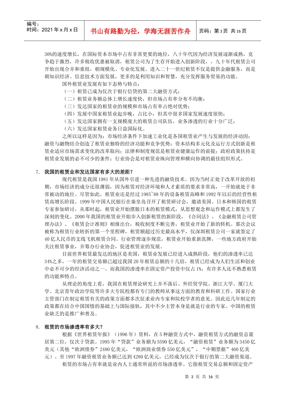 融资租赁常识50问_第3页