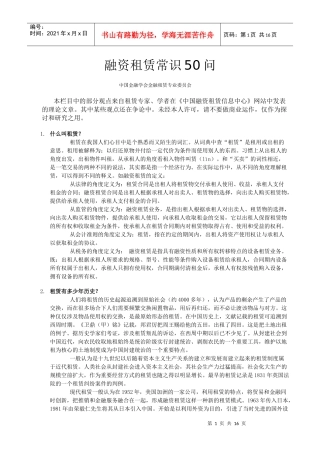 融资租赁常识50问