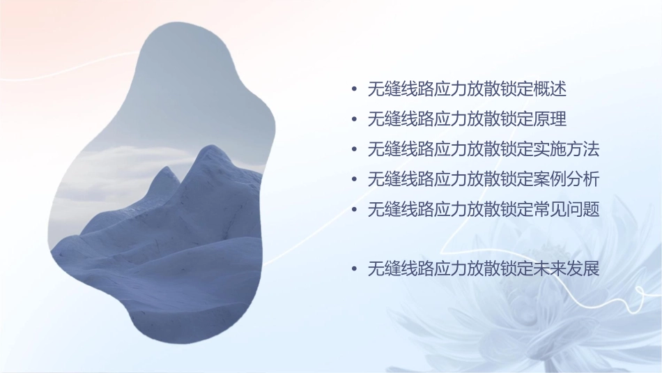 无缝线路应力放散锁定教程课件_第2页