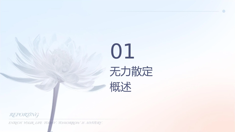 无缝线路应力放散锁定教程课件_第3页