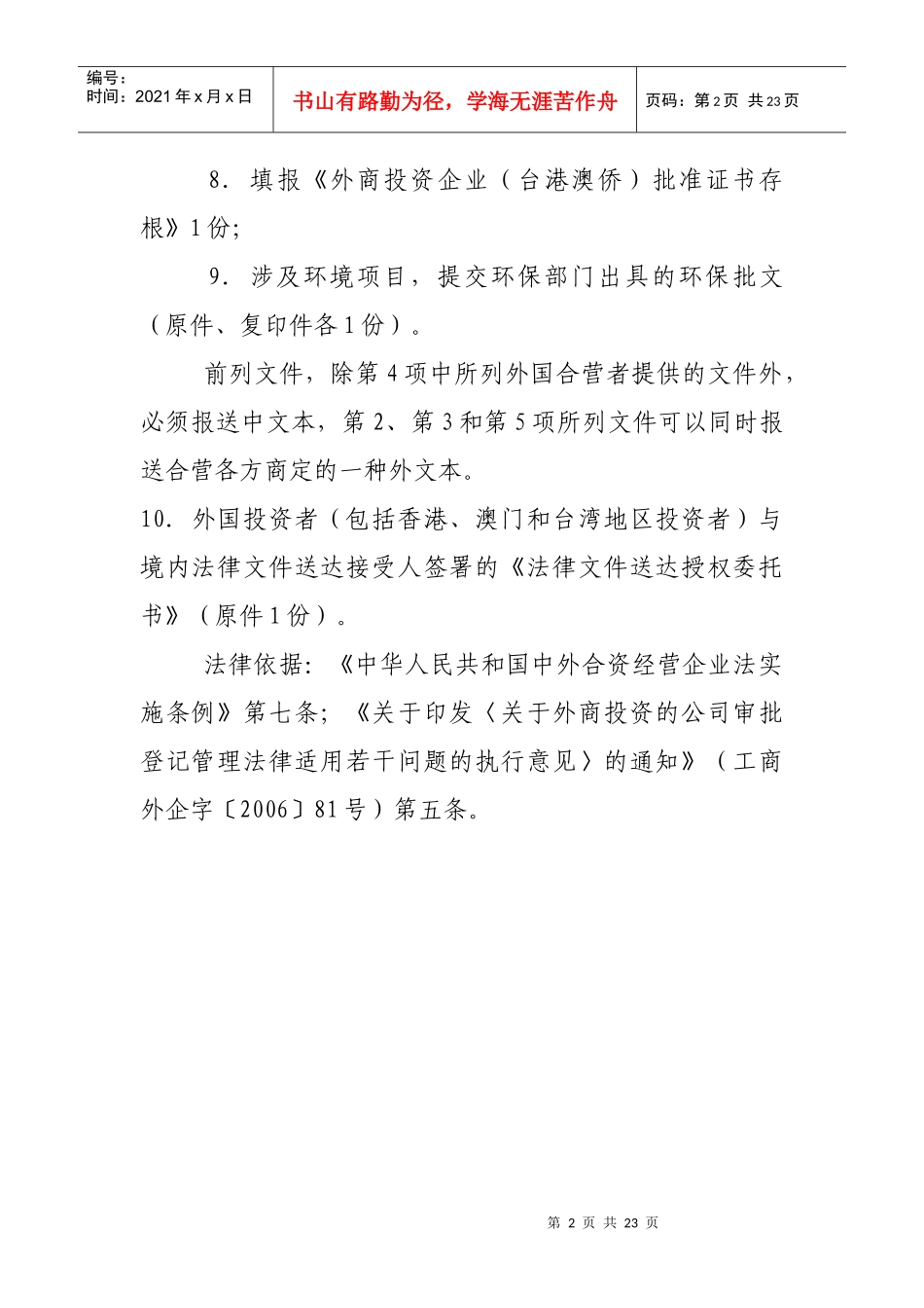 外商投资企业设立审批资料_第2页