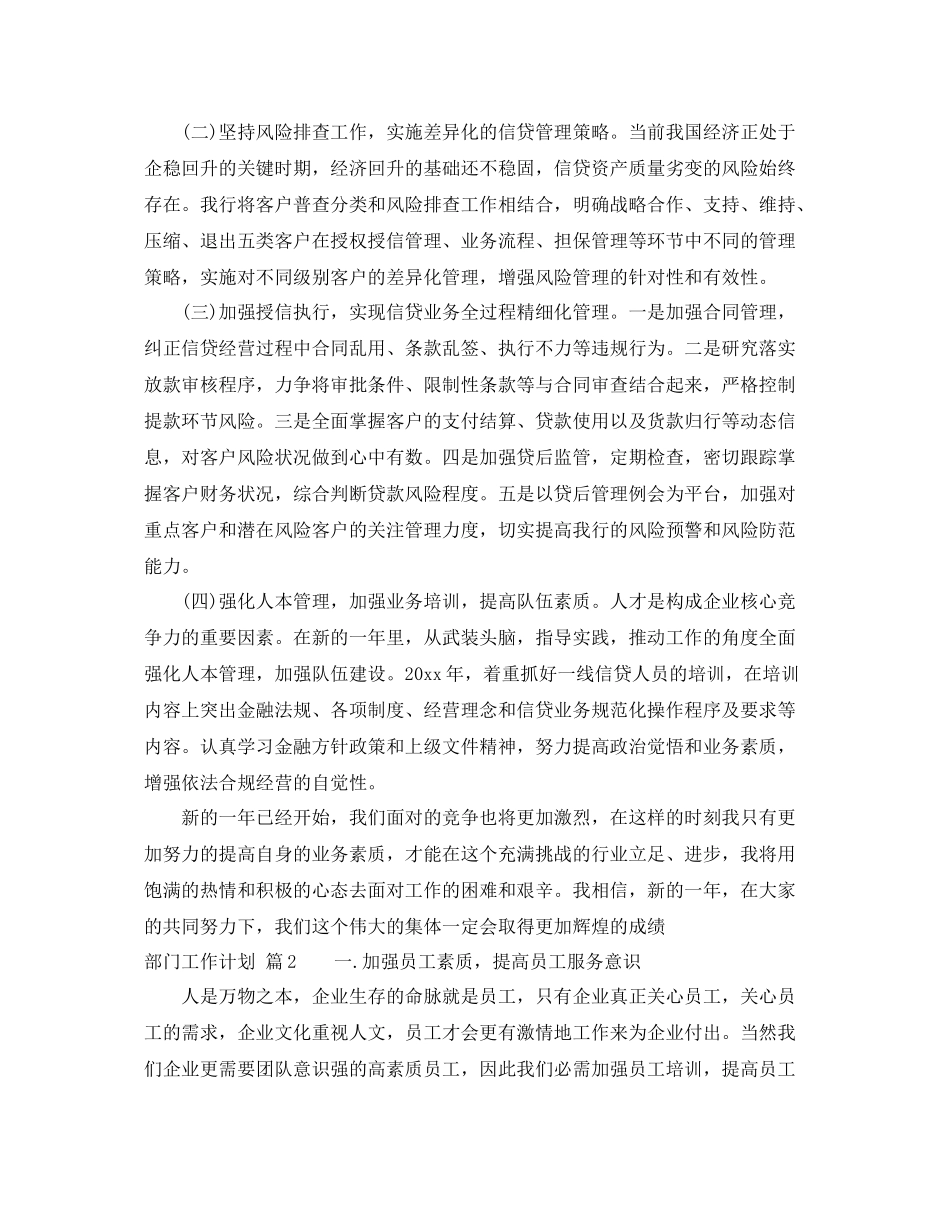 有关部门工作计划四篇 _第2页