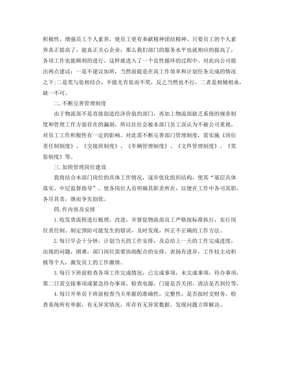 有关部门工作计划四篇 _第3页