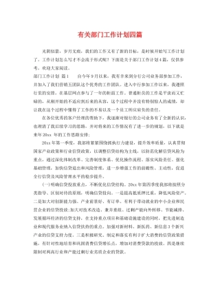有关部门工作计划四篇 