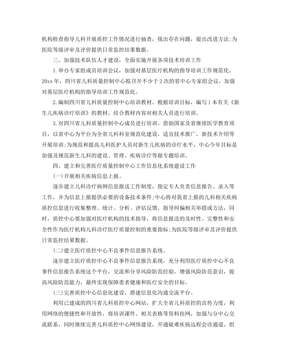 医疗质量管理的工作计划 _第3页