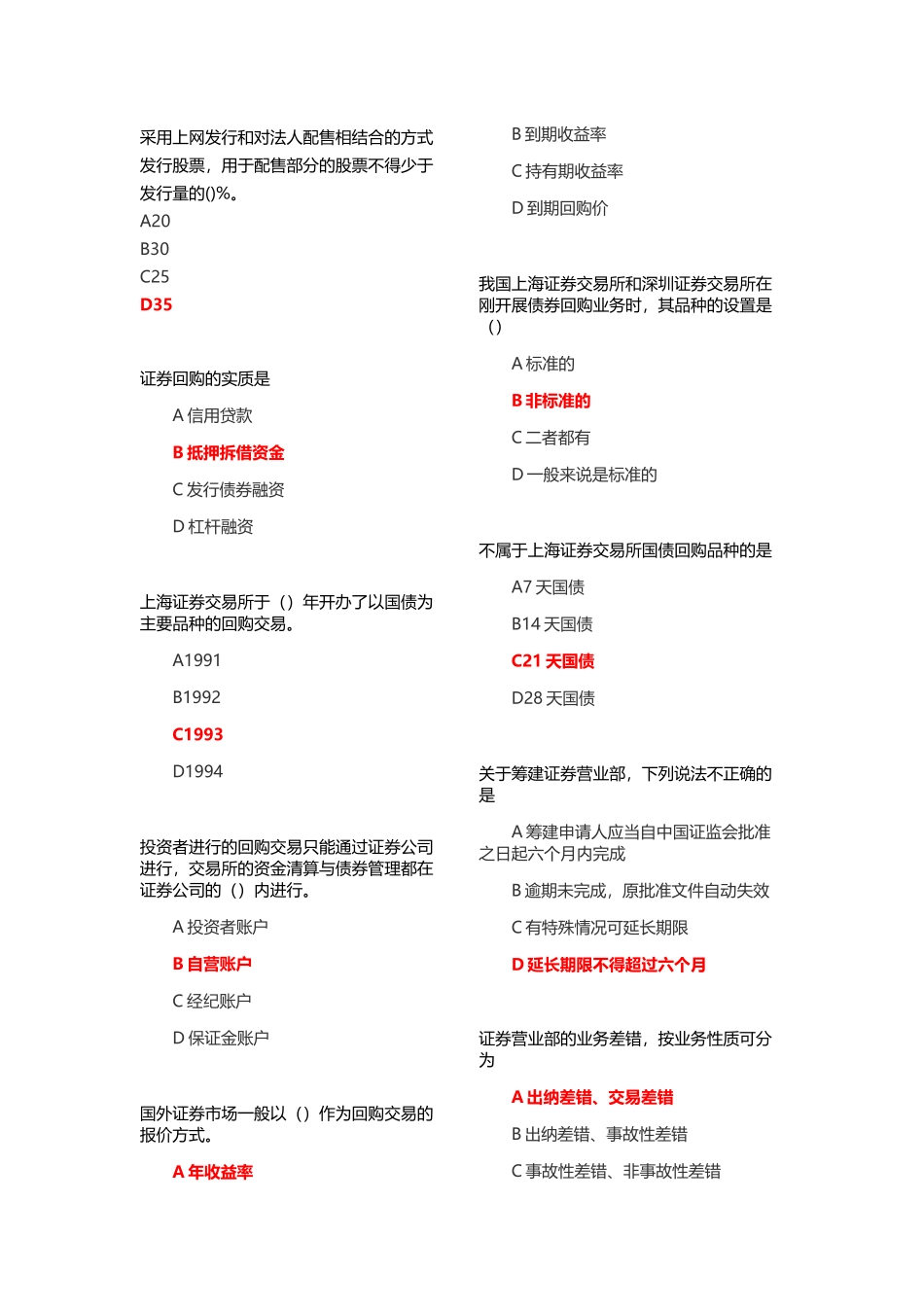 证券承销发行试题_第3页