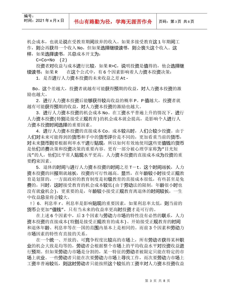 【精品文档-管理学】人力资本投资失衡的劳动力市场分割原因剖析_第3页