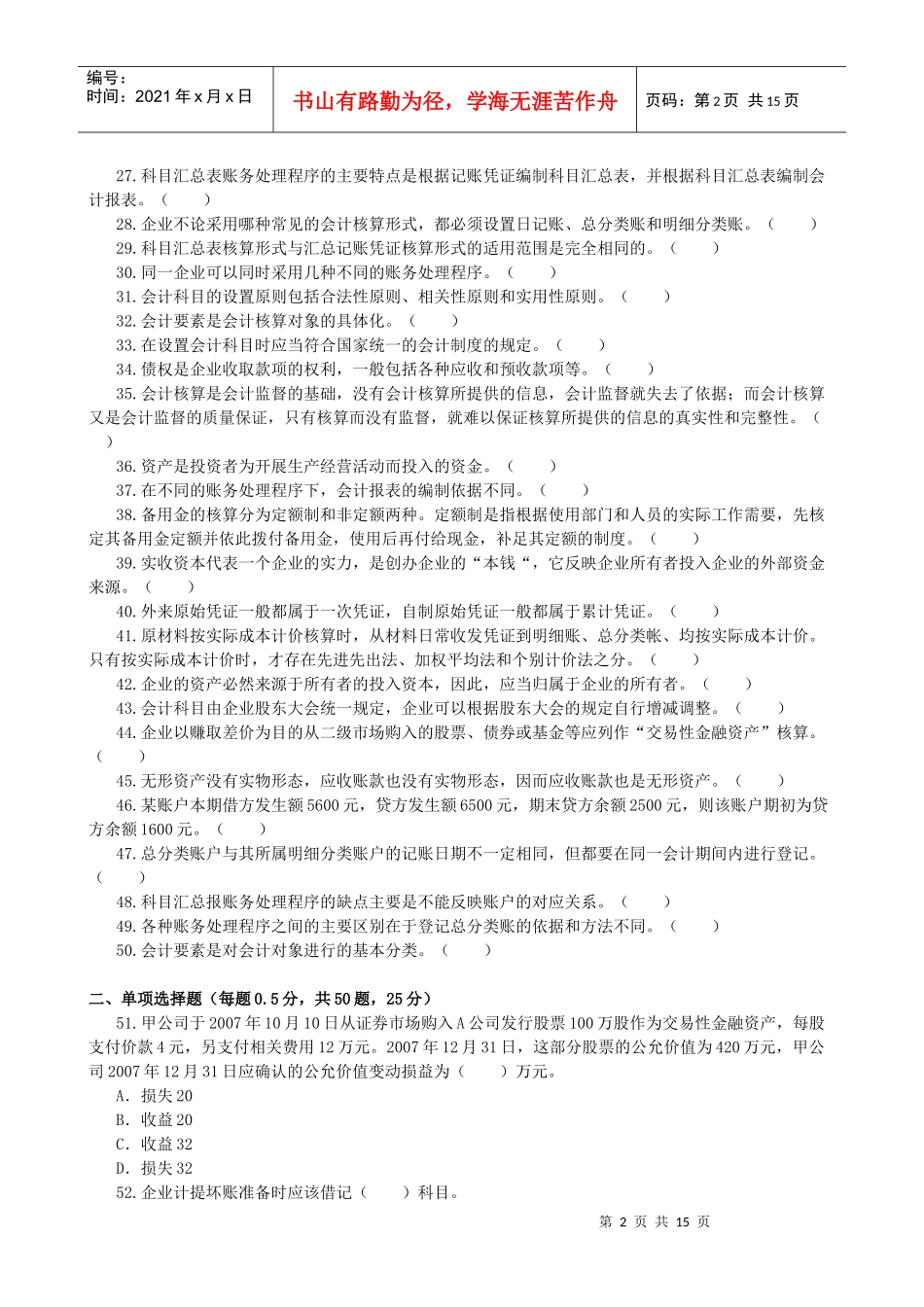 《会计基础》模拟试卷一_第2页