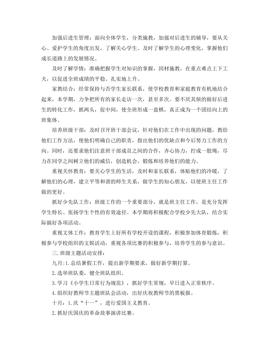 小学六年级少先队中队工作计划 _第3页