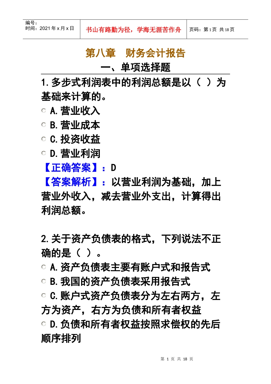 第八章财务会计报告_第1页