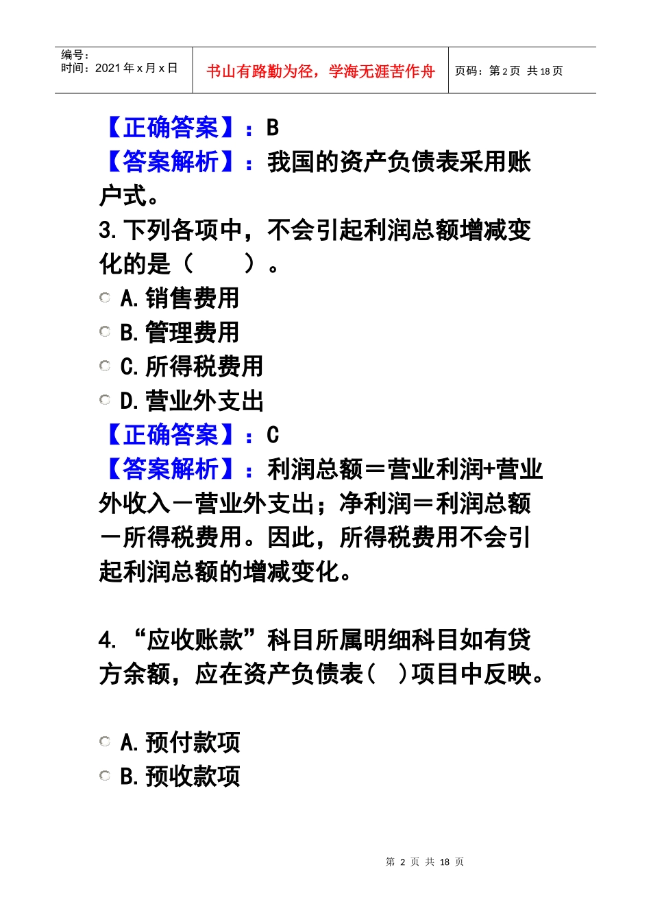 第八章财务会计报告_第2页