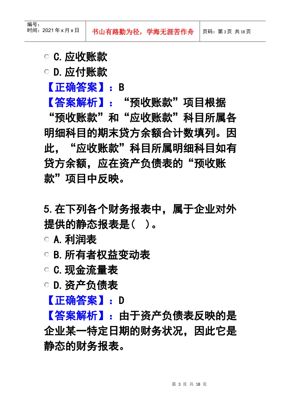 第八章财务会计报告_第3页