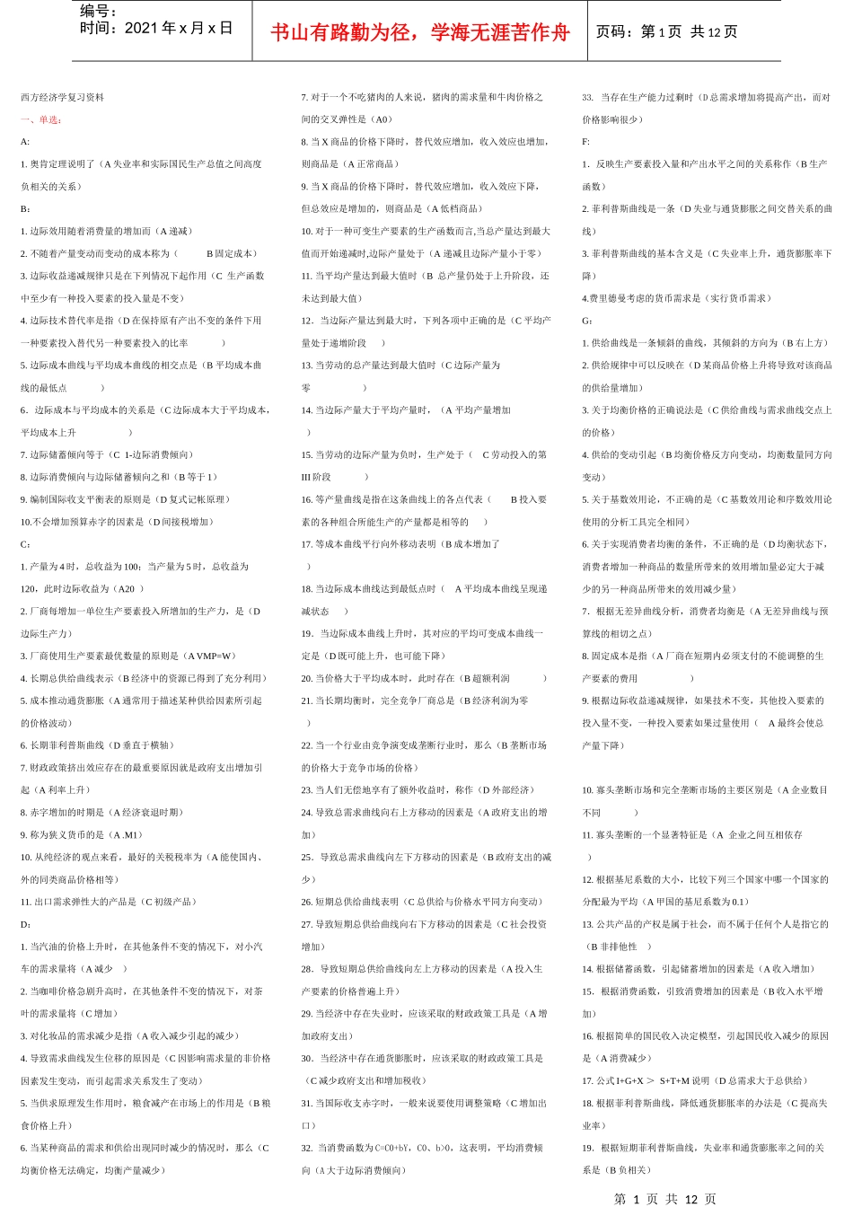 电大西方经济学已排版_第1页
