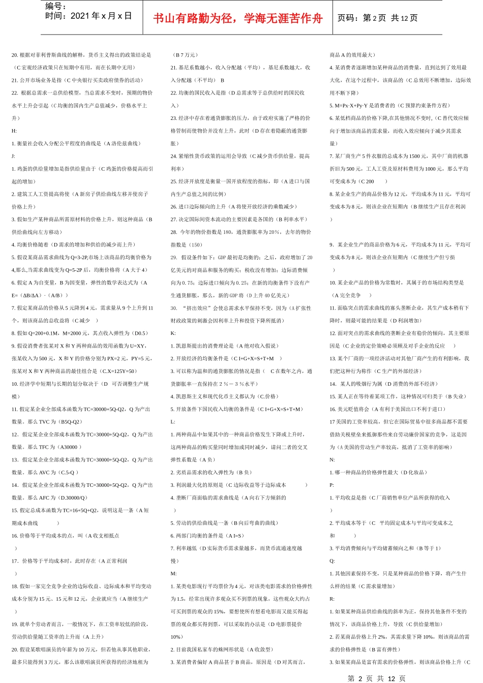 电大西方经济学已排版_第2页