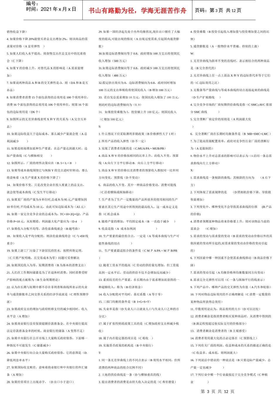 电大西方经济学已排版_第3页