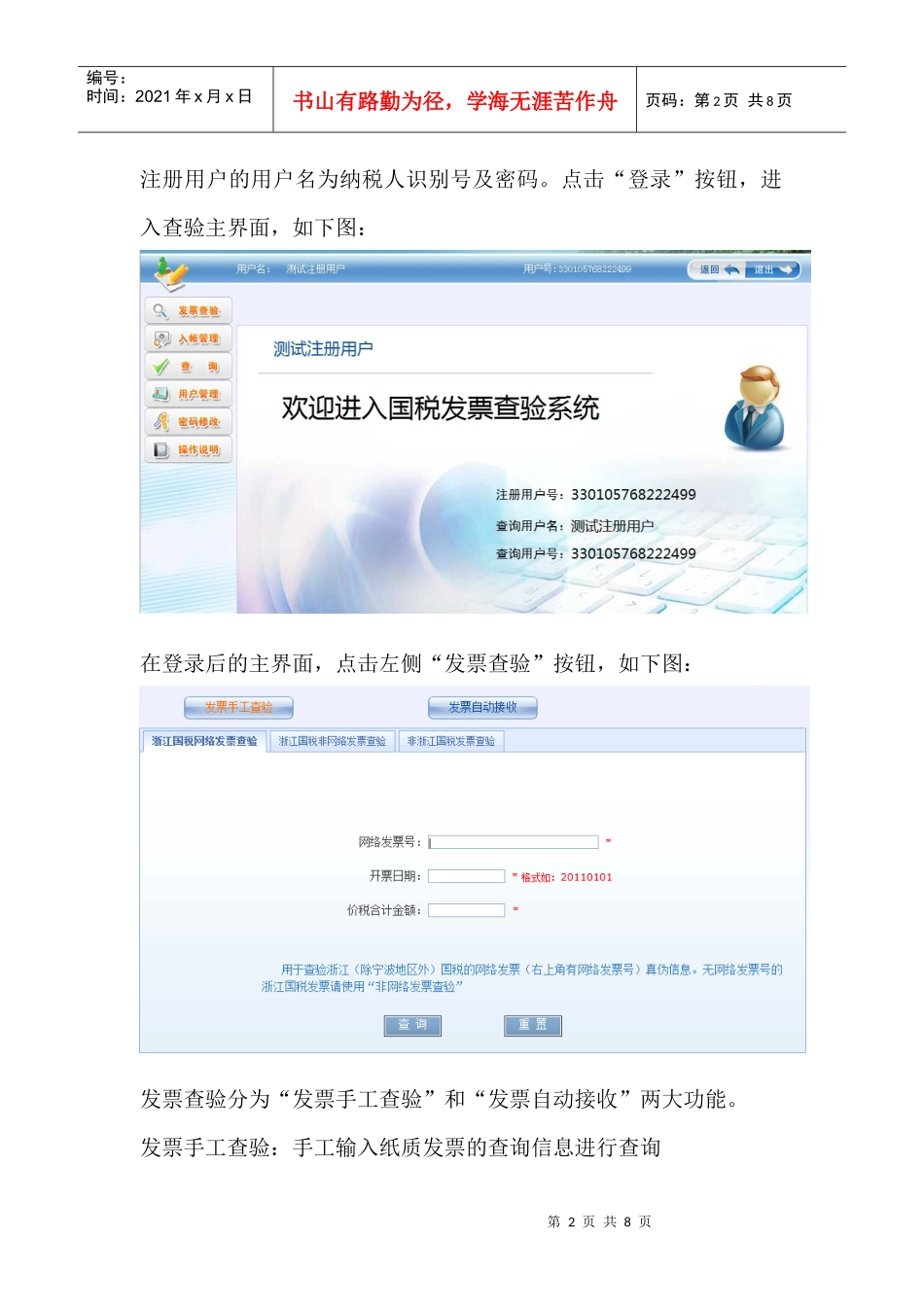 浙江国税发票真伪查验方法_第2页