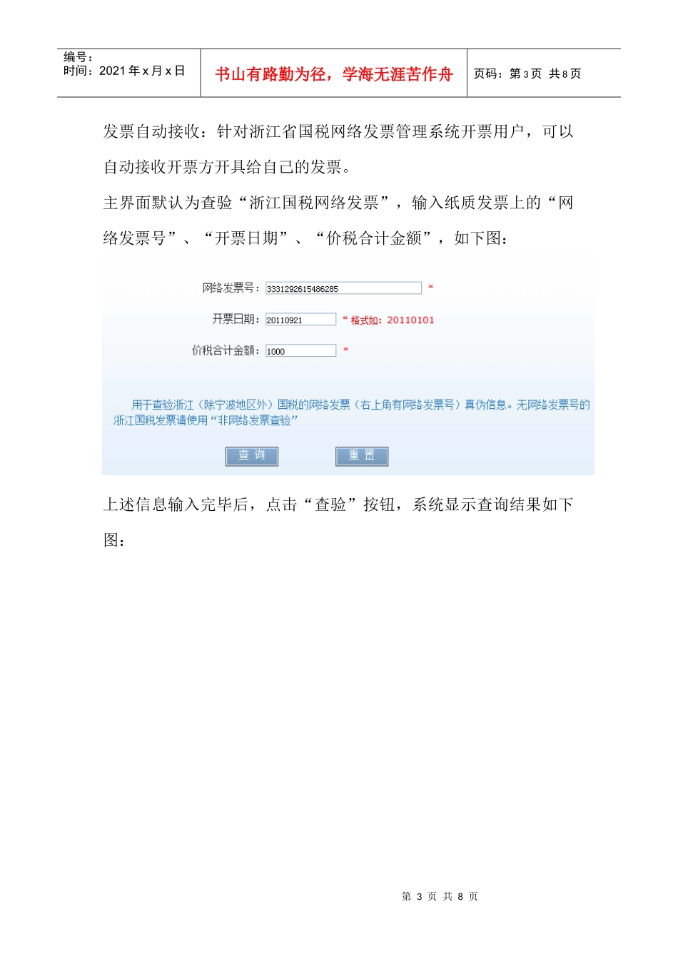 浙江国税发票真伪查验方法_第3页