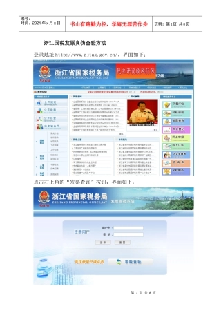 浙江国税发票真伪查验方法