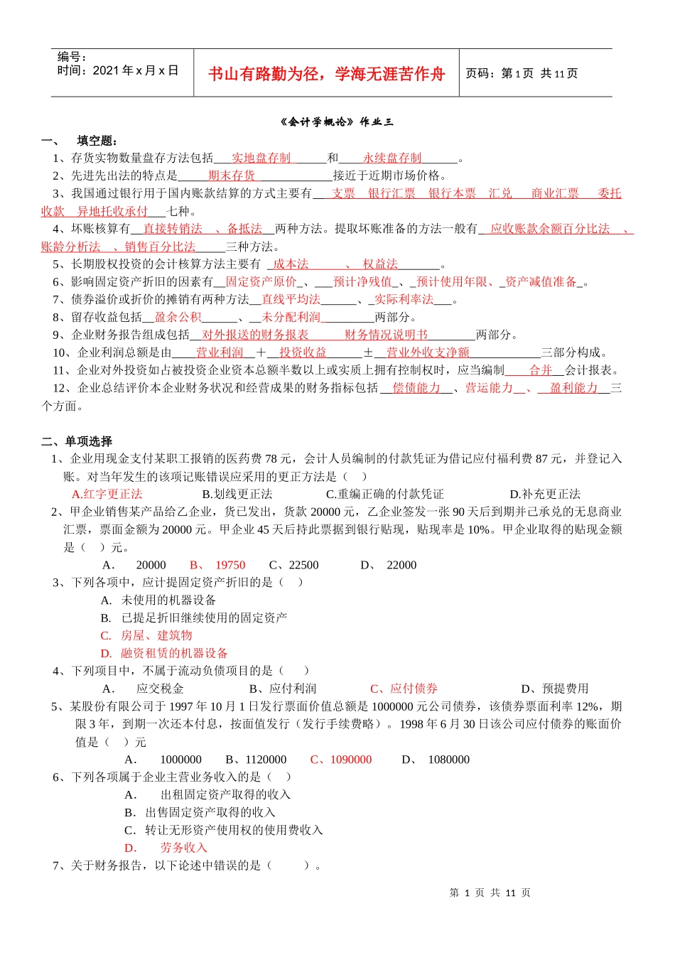 基础会计学作业二参考答案_第1页