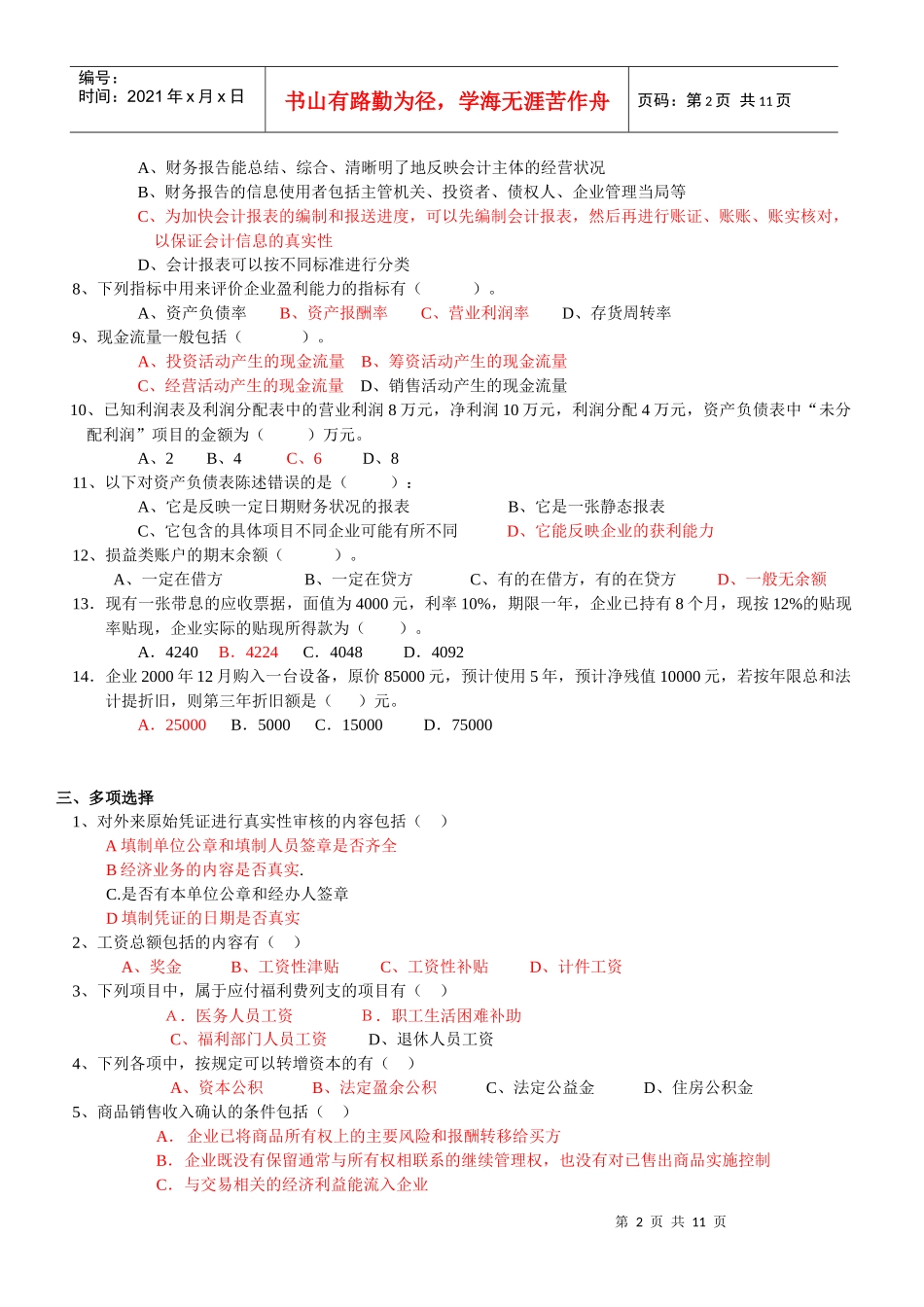 基础会计学作业二参考答案_第2页