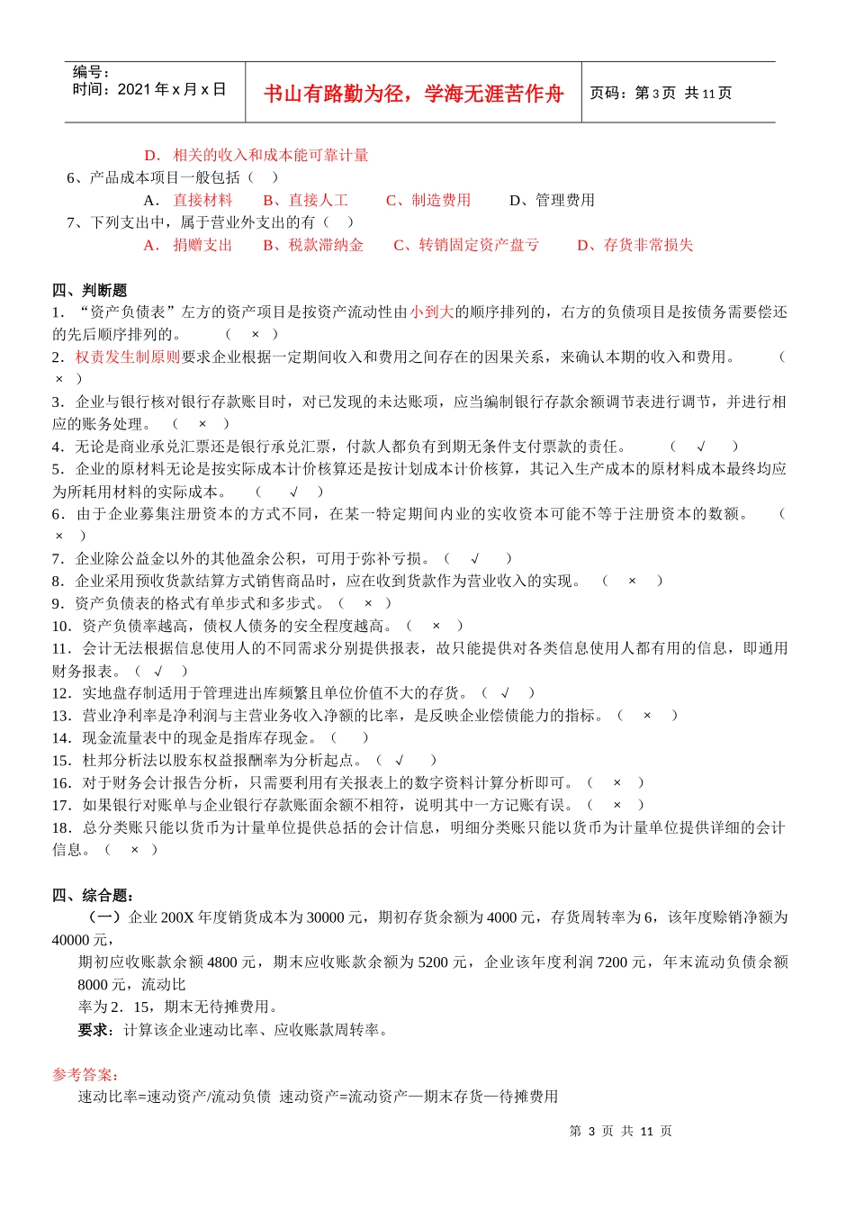 基础会计学作业二参考答案_第3页