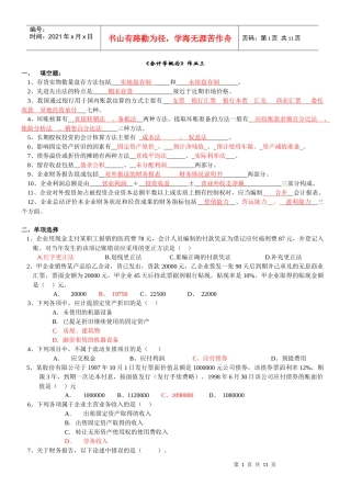 基础会计学作业二参考答案