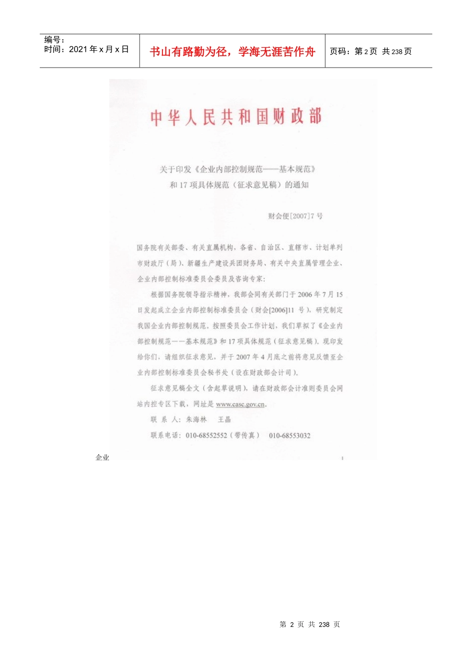 我国企业内部控制规范_第2页