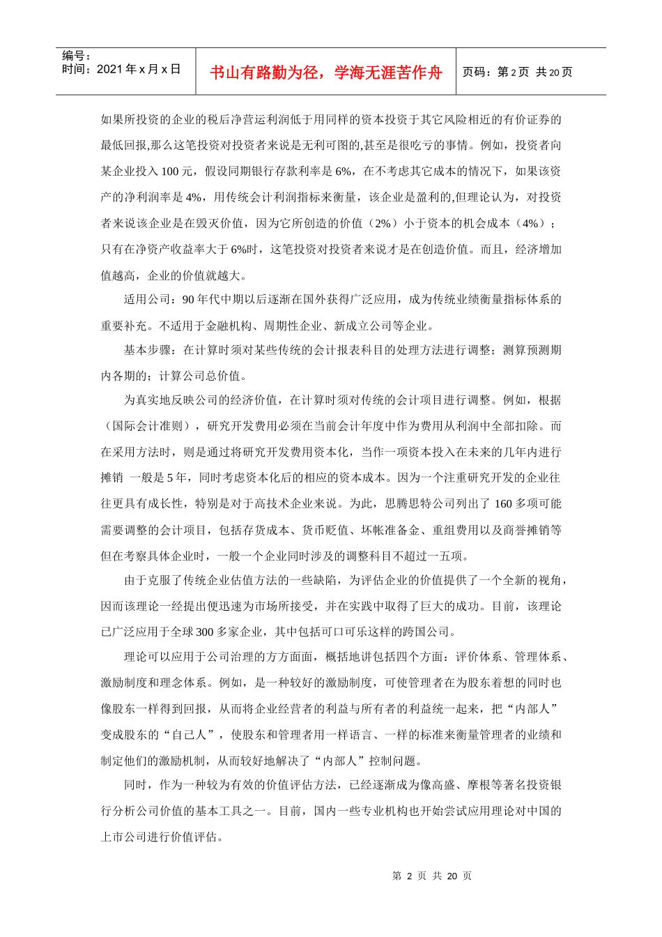 EVA经济收益附加值与平衡计分卡_第2页